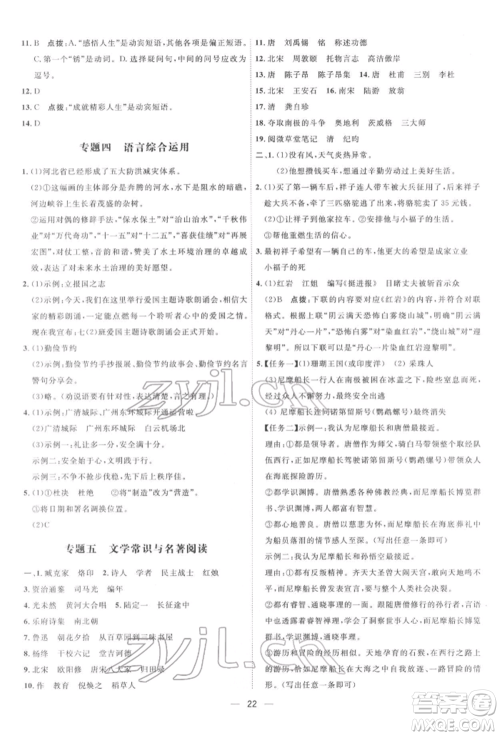 吉林教育出版社2022点拨训练课时作业本七年级下册语文人教版参考答案
