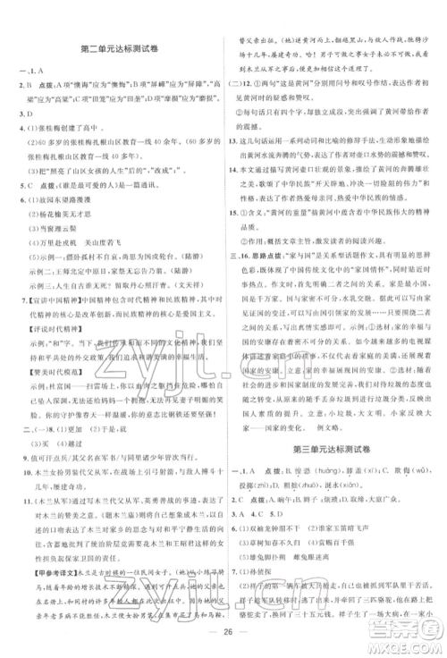 吉林教育出版社2022点拨训练课时作业本七年级下册语文人教版参考答案
