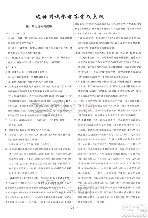 吉林教育出版社2022点拨训练课时作业本七年级下册语文人教版参考答案