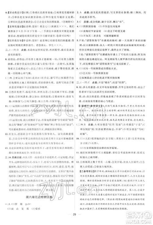 吉林教育出版社2022点拨训练课时作业本七年级下册语文人教版参考答案