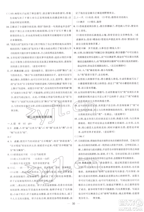 吉林教育出版社2022点拨训练课时作业本七年级下册语文人教版参考答案