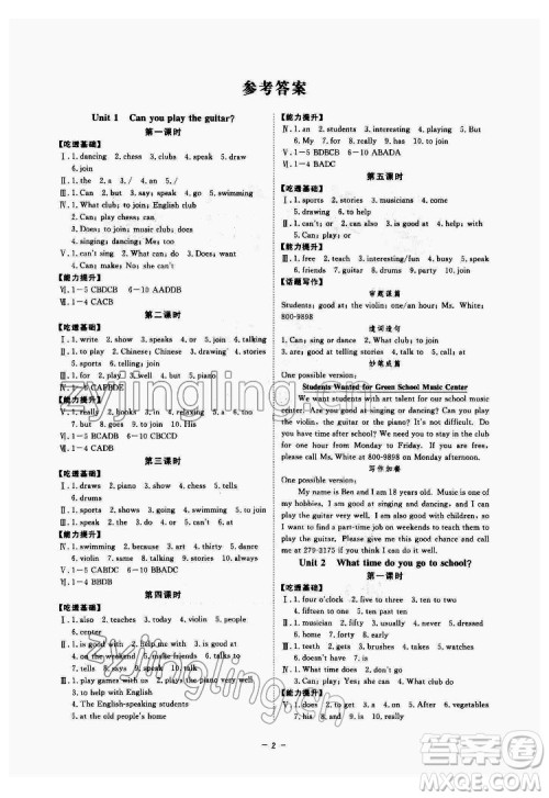 光明日报出版社2022全效学习英语七年级下册RJ人教版精华版答案 光明日报出版社2022全效学习英语七年级下册RJ人教版精华版答案
