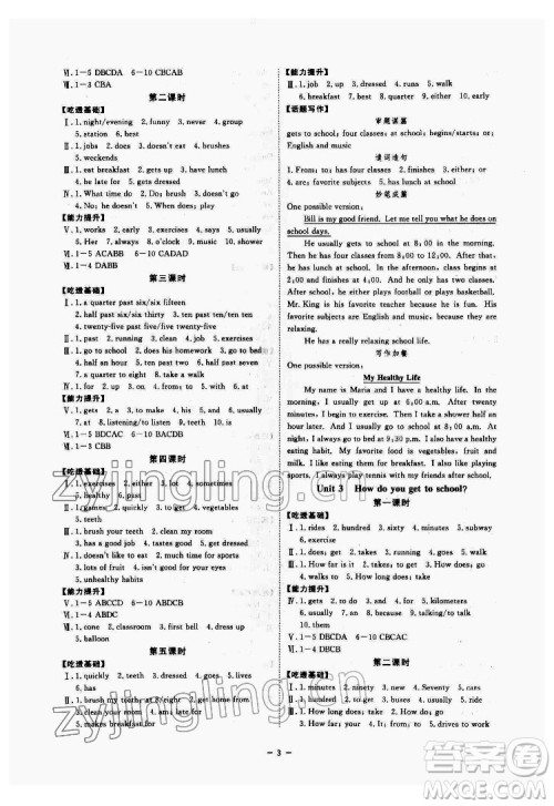 光明日报出版社2022全效学习英语七年级下册RJ人教版精华版答案 光明日报出版社2022全效学习英语七年级下册RJ人教版精华版答案
