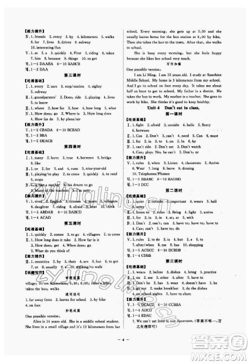 光明日报出版社2022全效学习英语七年级下册RJ人教版精华版答案 光明日报出版社2022全效学习英语七年级下册RJ人教版精华版答案