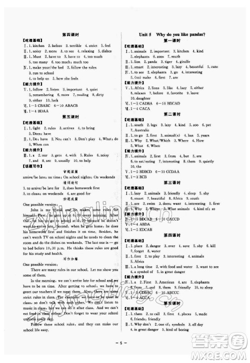 光明日报出版社2022全效学习英语七年级下册RJ人教版精华版答案 光明日报出版社2022全效学习英语七年级下册RJ人教版精华版答案