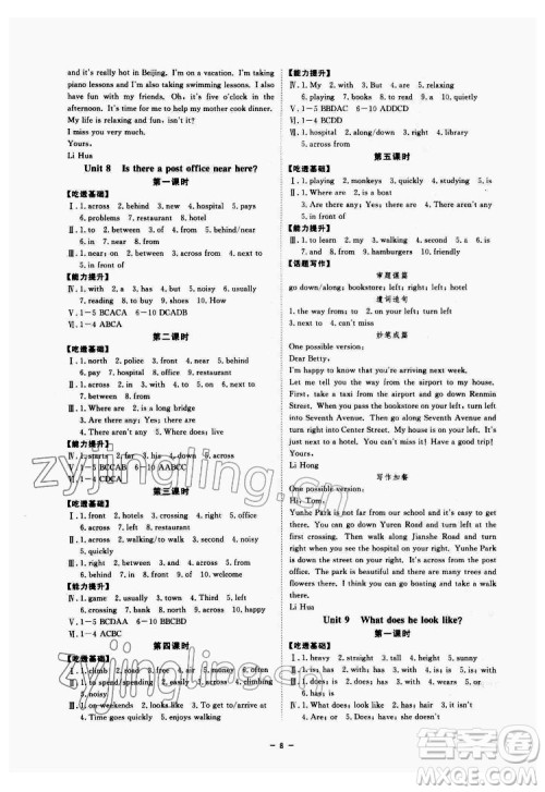 光明日报出版社2022全效学习英语七年级下册RJ人教版精华版答案 光明日报出版社2022全效学习英语七年级下册RJ人教版精华版答案