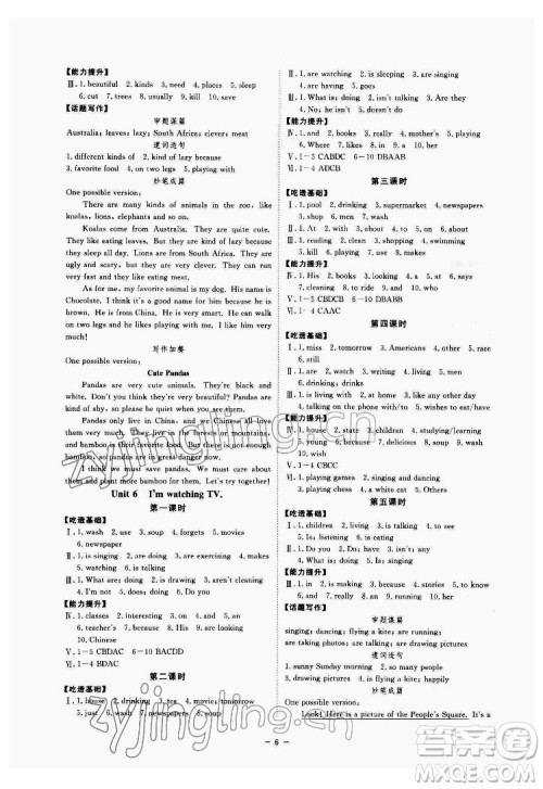 光明日报出版社2022全效学习英语七年级下册RJ人教版精华版答案 光明日报出版社2022全效学习英语七年级下册RJ人教版精华版答案