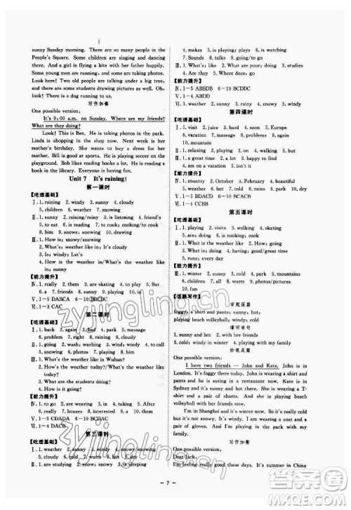 光明日报出版社2022全效学习英语七年级下册RJ人教版精华版答案 光明日报出版社2022全效学习英语七年级下册RJ人教版精华版答案