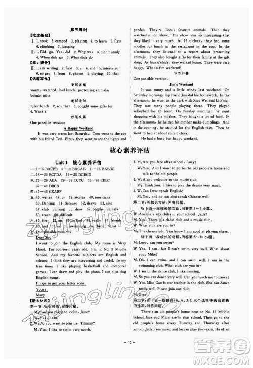 光明日报出版社2022全效学习英语七年级下册RJ人教版精华版答案 光明日报出版社2022全效学习英语七年级下册RJ人教版精华版答案