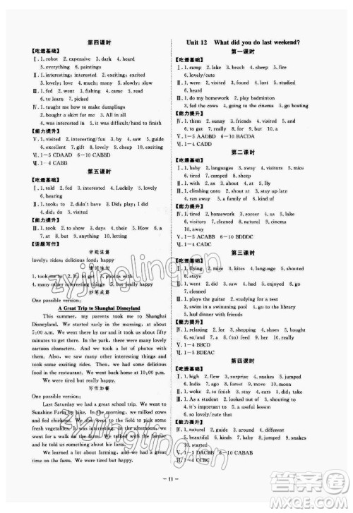 光明日报出版社2022全效学习英语七年级下册RJ人教版精华版答案 光明日报出版社2022全效学习英语七年级下册RJ人教版精华版答案