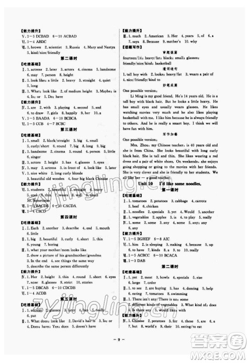 光明日报出版社2022全效学习英语七年级下册RJ人教版精华版答案 光明日报出版社2022全效学习英语七年级下册RJ人教版精华版答案