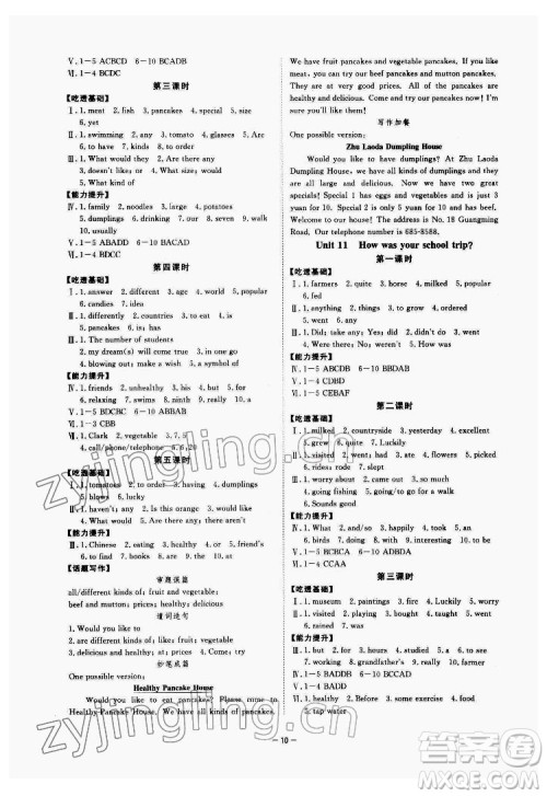 光明日报出版社2022全效学习英语七年级下册RJ人教版精华版答案 光明日报出版社2022全效学习英语七年级下册RJ人教版精华版答案