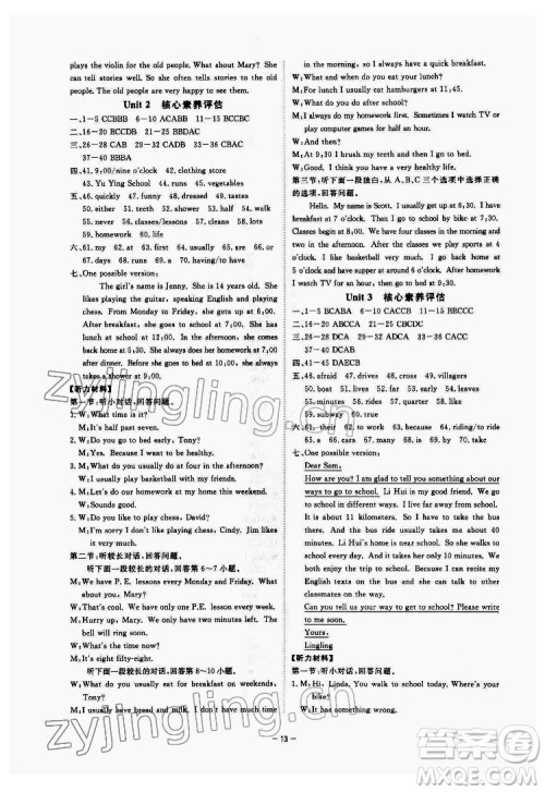 光明日报出版社2022全效学习英语七年级下册RJ人教版精华版答案 光明日报出版社2022全效学习英语七年级下册RJ人教版精华版答案