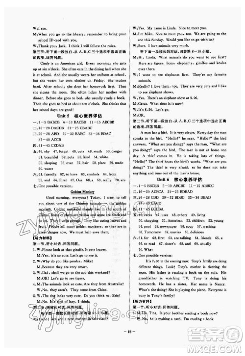 光明日报出版社2022全效学习英语七年级下册RJ人教版精华版答案 光明日报出版社2022全效学习英语七年级下册RJ人教版精华版答案