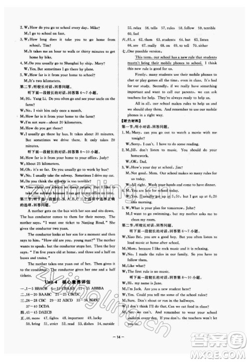 光明日报出版社2022全效学习英语七年级下册RJ人教版精华版答案 光明日报出版社2022全效学习英语七年级下册RJ人教版精华版答案