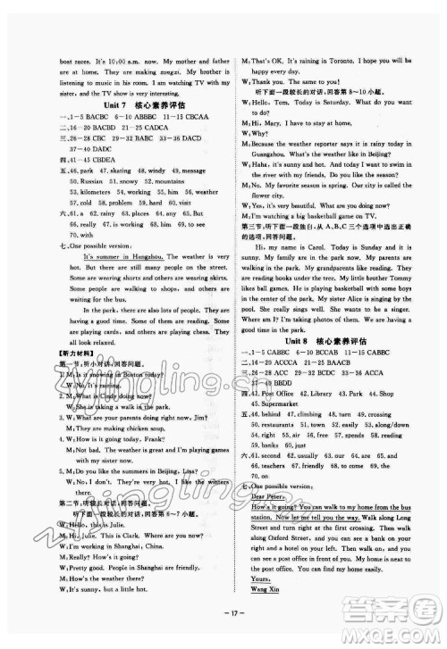 光明日报出版社2022全效学习英语七年级下册RJ人教版精华版答案 光明日报出版社2022全效学习英语七年级下册RJ人教版精华版答案