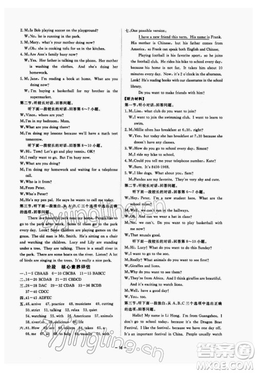 光明日报出版社2022全效学习英语七年级下册RJ人教版精华版答案 光明日报出版社2022全效学习英语七年级下册RJ人教版精华版答案