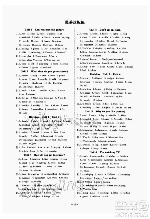 光明日报出版社2022全效学习英语七年级下册RJ人教版精华版答案 光明日报出版社2022全效学习英语七年级下册RJ人教版精华版答案