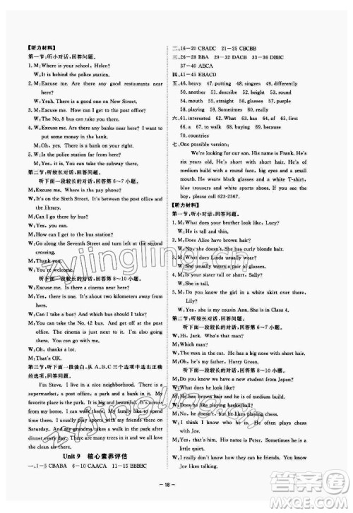 光明日报出版社2022全效学习英语七年级下册RJ人教版精华版答案 光明日报出版社2022全效学习英语七年级下册RJ人教版精华版答案