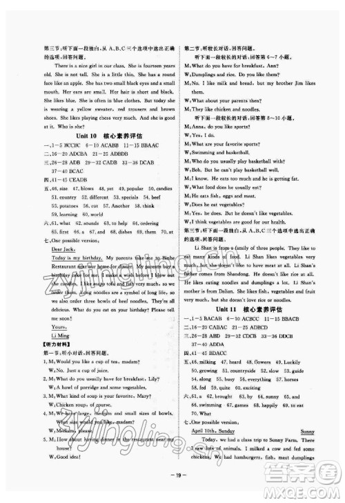 光明日报出版社2022全效学习英语七年级下册RJ人教版精华版答案 光明日报出版社2022全效学习英语七年级下册RJ人教版精华版答案