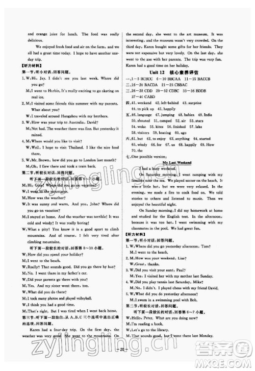 光明日报出版社2022全效学习英语七年级下册RJ人教版精华版答案 光明日报出版社2022全效学习英语七年级下册RJ人教版精华版答案