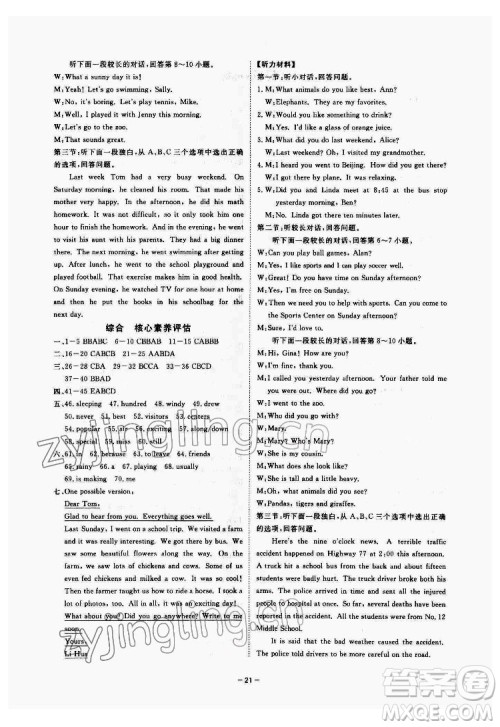 光明日报出版社2022全效学习英语七年级下册RJ人教版精华版答案 光明日报出版社2022全效学习英语七年级下册RJ人教版精华版答案