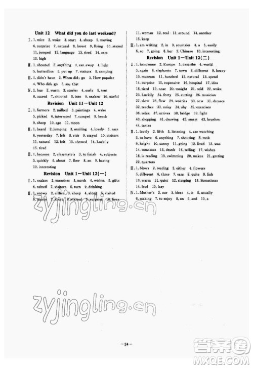 光明日报出版社2022全效学习英语七年级下册RJ人教版精华版答案 光明日报出版社2022全效学习英语七年级下册RJ人教版精华版答案