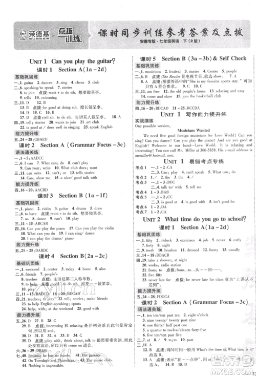 安徽教育出版社2022点拨训练课时作业本七年级下册英语人教版安徽专版参考答案 安徽教育出版社2022点拨训练课时作业本七年级下册英语人教版安徽专版参考答案