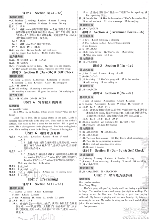 安徽教育出版社2022点拨训练课时作业本七年级下册英语人教版安徽专版参考答案 安徽教育出版社2022点拨训练课时作业本七年级下册英语人教版安徽专版参考答案