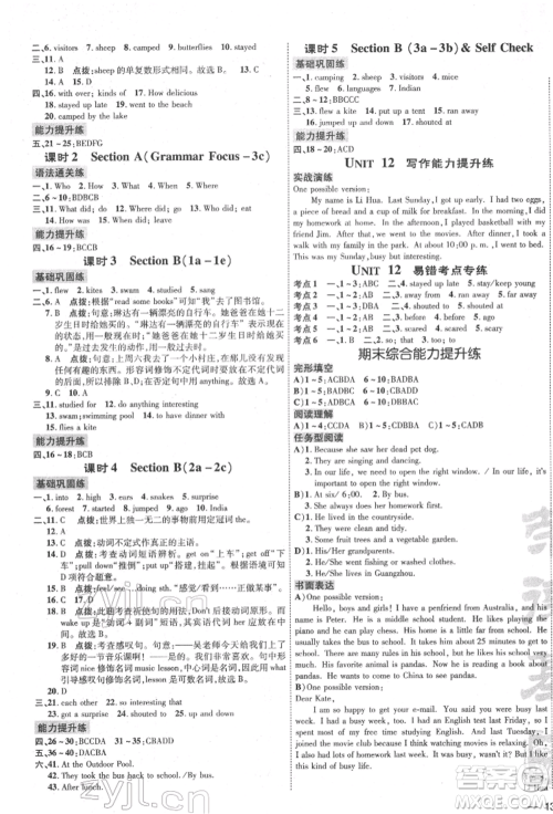 安徽教育出版社2022点拨训练课时作业本七年级下册英语人教版安徽专版参考答案 安徽教育出版社2022点拨训练课时作业本七年级下册英语人教版安徽专版参考答案