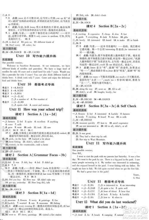 安徽教育出版社2022点拨训练课时作业本七年级下册英语人教版安徽专版参考答案 安徽教育出版社2022点拨训练课时作业本七年级下册英语人教版安徽专版参考答案
