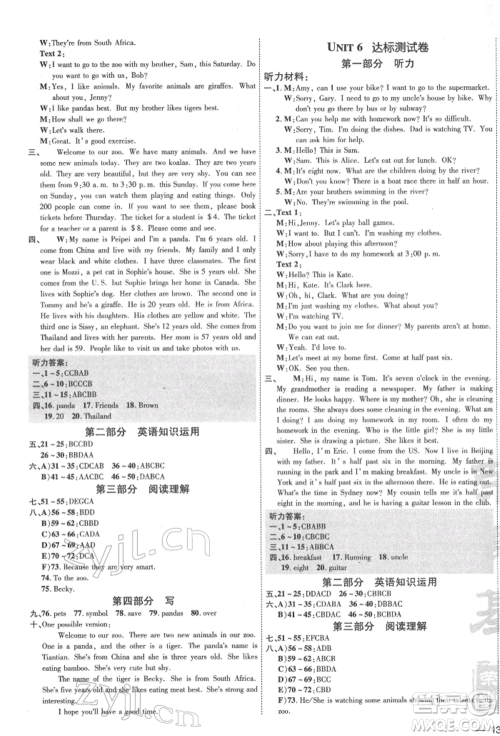 安徽教育出版社2022点拨训练课时作业本七年级下册英语人教版安徽专版参考答案 安徽教育出版社2022点拨训练课时作业本七年级下册英语人教版安徽专版参考答案