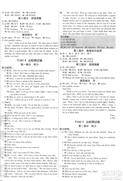 安徽教育出版社2022点拨训练课时作业本七年级下册英语人教版安徽专版参考答案 安徽教育出版社2022点拨训练课时作业本七年级下册英语人教版安徽专版参考答案