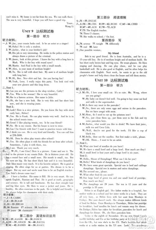 安徽教育出版社2022点拨训练课时作业本七年级下册英语人教版安徽专版参考答案 安徽教育出版社2022点拨训练课时作业本七年级下册英语人教版安徽专版参考答案