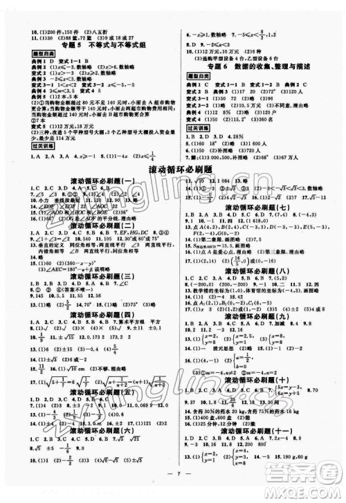 光明日报出版社2022全效学习数学七年级下册RJ人教版精华版答案 光明日报出版社2022全效学习数学七年级下册RJ人教版精华版答案