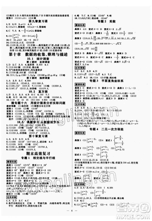 光明日报出版社2022全效学习数学七年级下册RJ人教版精华版答案 光明日报出版社2022全效学习数学七年级下册RJ人教版精华版答案