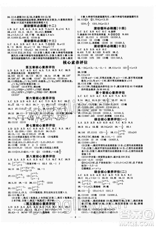 光明日报出版社2022全效学习数学七年级下册RJ人教版精华版答案 光明日报出版社2022全效学习数学七年级下册RJ人教版精华版答案