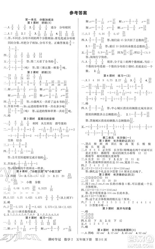 新疆人民出版总社2022课时夺冠五年级数学下册BS北师版答案