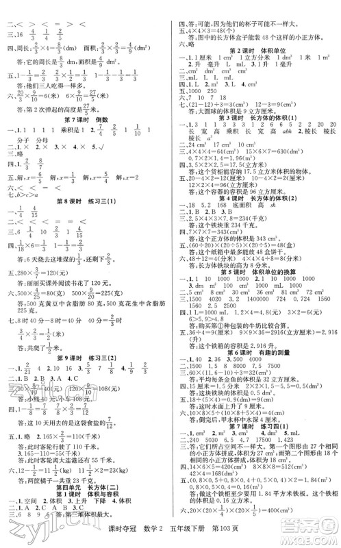 新疆人民出版总社2022课时夺冠五年级数学下册BS北师版答案