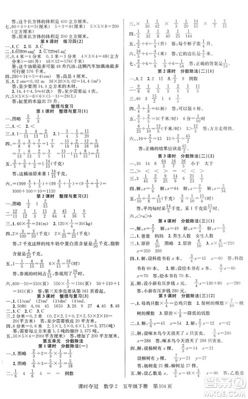 新疆人民出版总社2022课时夺冠五年级数学下册BS北师版答案