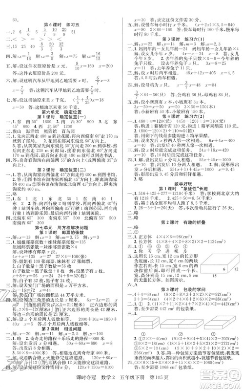 新疆人民出版总社2022课时夺冠五年级数学下册BS北师版答案