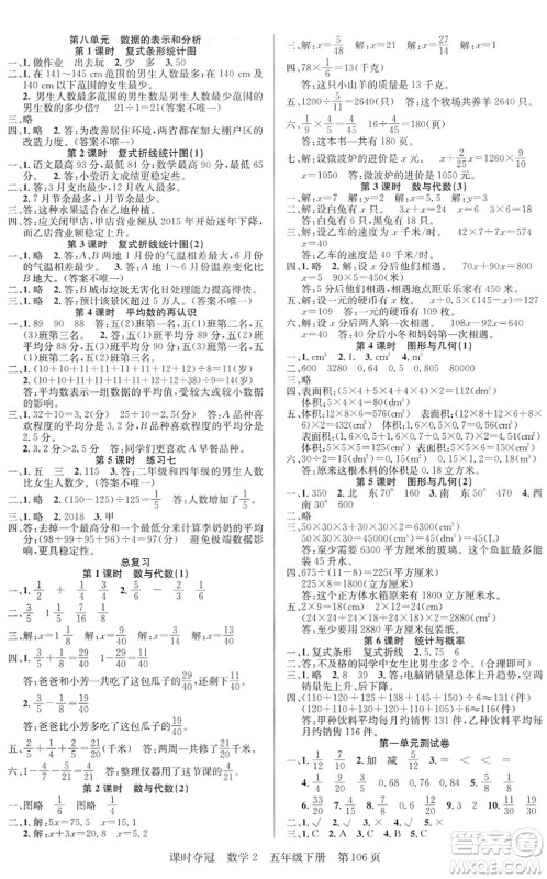 新疆人民出版总社2022课时夺冠五年级数学下册BS北师版答案