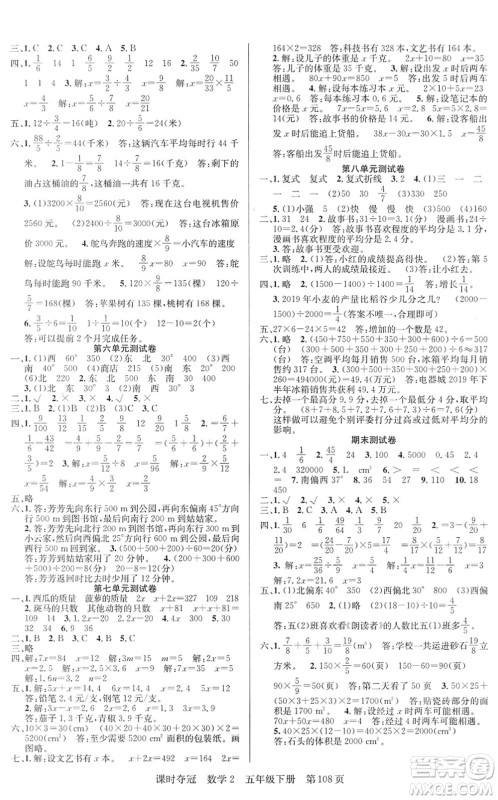 新疆人民出版总社2022课时夺冠五年级数学下册BS北师版答案