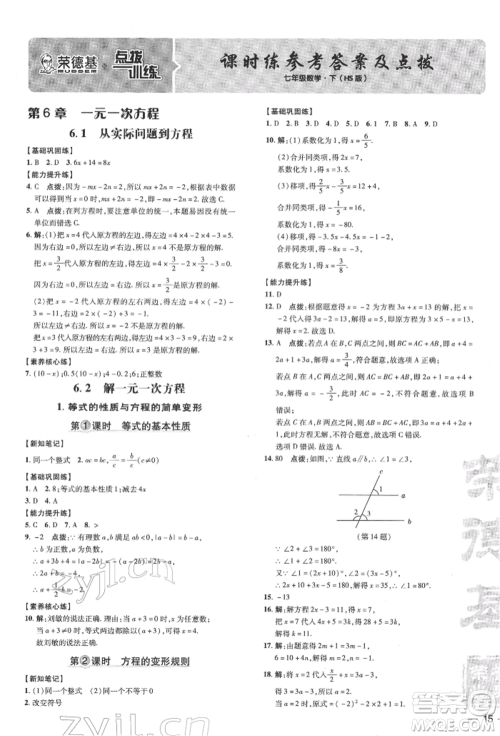 吉林教育出版社2022点拨训练课时作业本七年级下册数学华师大版参考答案 吉林教育出版社2022点拨训练课时作业本七年级下册数学华师大版参考答案