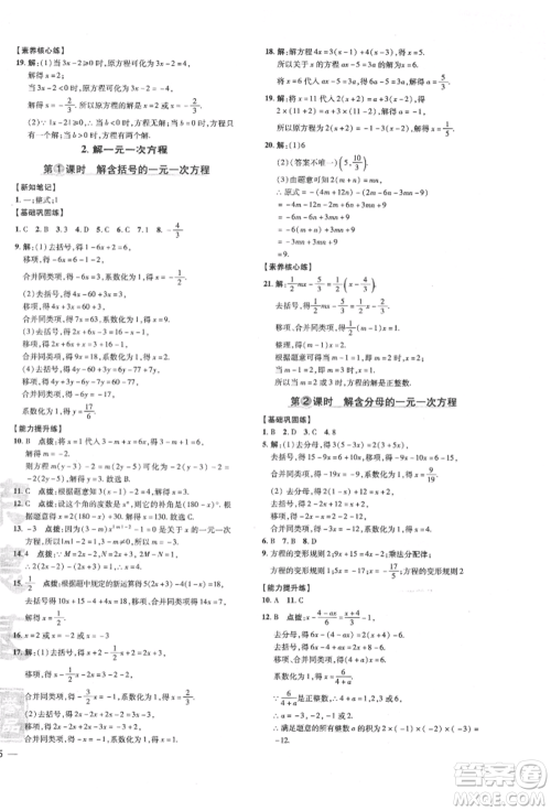 吉林教育出版社2022点拨训练课时作业本七年级下册数学华师大版参考答案 吉林教育出版社2022点拨训练课时作业本七年级下册数学华师大版参考答案