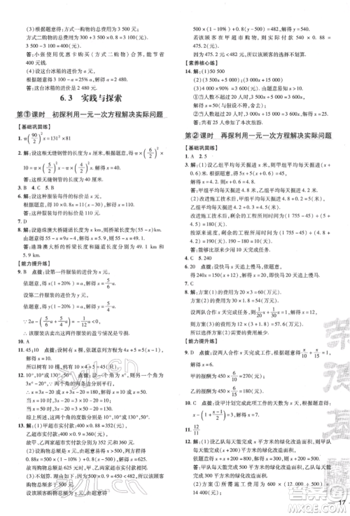 吉林教育出版社2022点拨训练课时作业本七年级下册数学华师大版参考答案 吉林教育出版社2022点拨训练课时作业本七年级下册数学华师大版参考答案