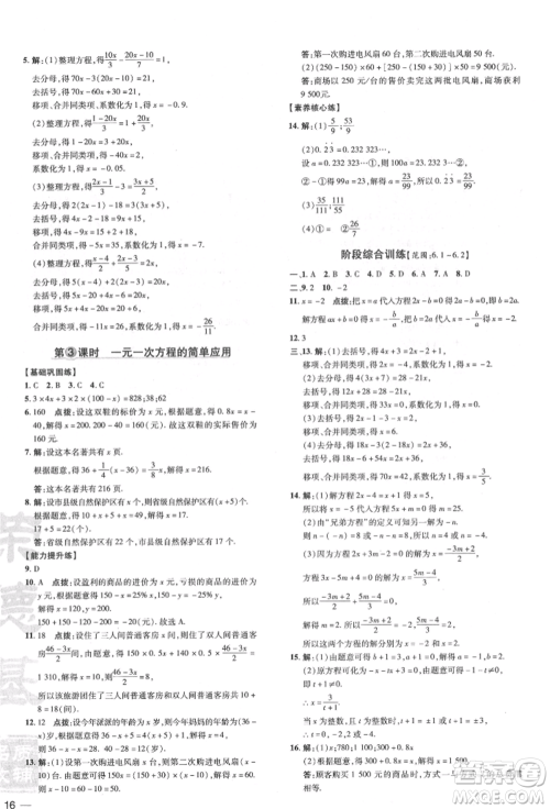 吉林教育出版社2022点拨训练课时作业本七年级下册数学华师大版参考答案 吉林教育出版社2022点拨训练课时作业本七年级下册数学华师大版参考答案