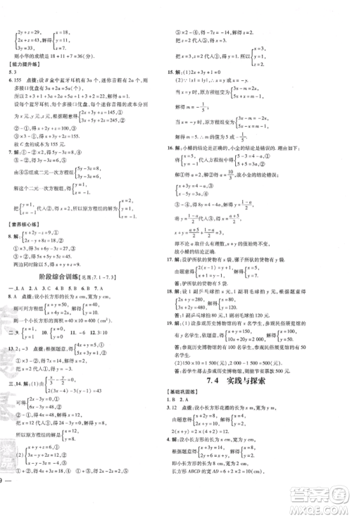吉林教育出版社2022点拨训练课时作业本七年级下册数学华师大版参考答案 吉林教育出版社2022点拨训练课时作业本七年级下册数学华师大版参考答案