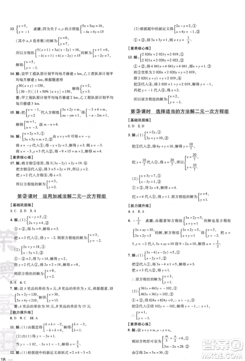 吉林教育出版社2022点拨训练课时作业本七年级下册数学华师大版参考答案