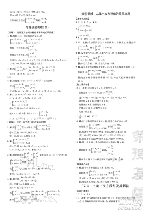 吉林教育出版社2022点拨训练课时作业本七年级下册数学华师大版参考答案 吉林教育出版社2022点拨训练课时作业本七年级下册数学华师大版参考答案